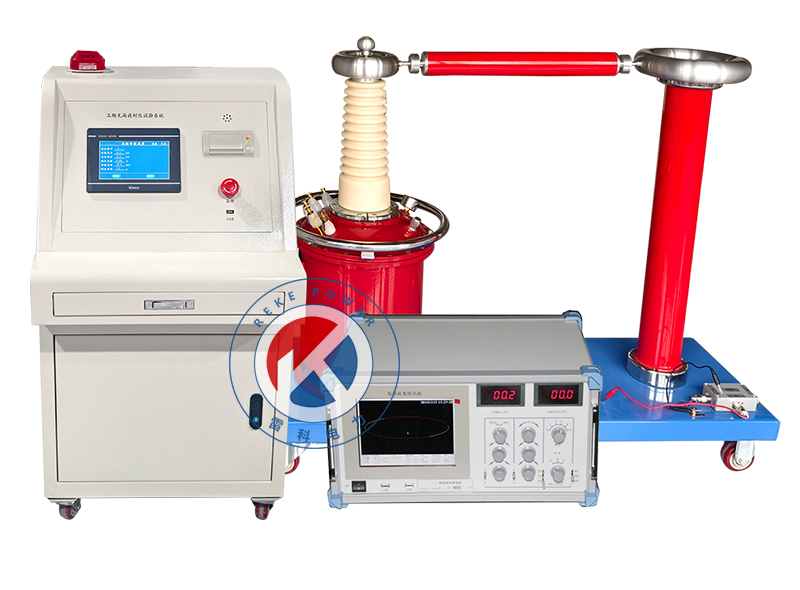 Reke30kVA/150kV智能工頻耐壓無局部放電檢測系統(tǒng)